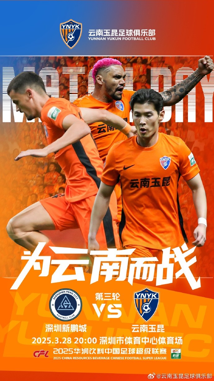 隊史首個(gè)中超客場(chǎng)比賽，挑戰深圳新鵬城 ，全力出擊
