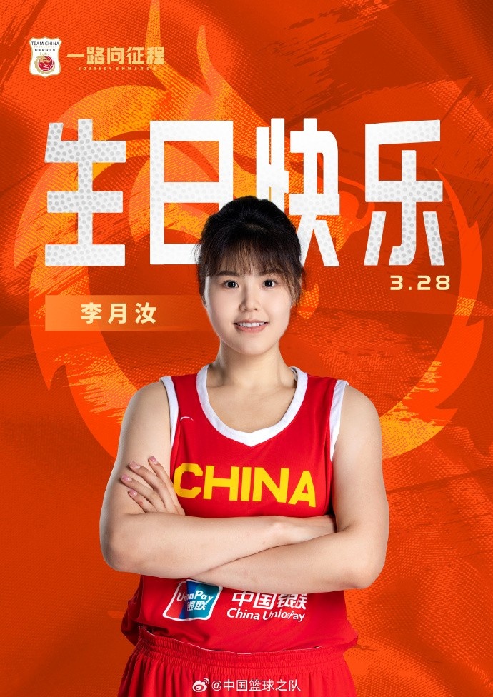 26歲生日快樂(lè ) ！籃協(xié)官方祝福李月汝：健康漲球 再接再厲！