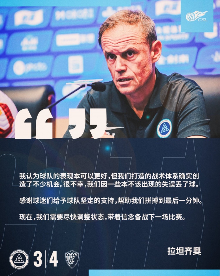 拉坦齊奧：我認為球隊的表現本可以更好，我們需要盡快調整狀態(tài)