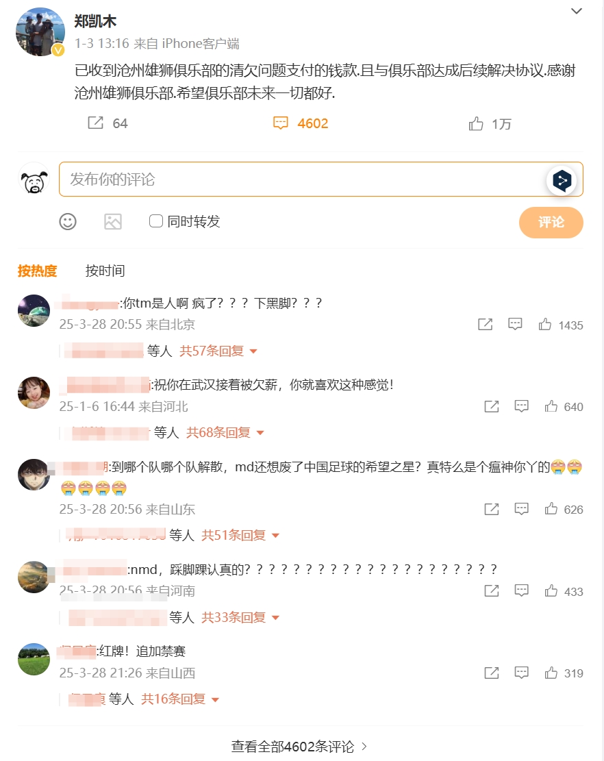 踩踏王鈺棟！鄭凱木昔日談滄州欠薪微博下，被球迷怒噴四千余條