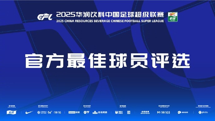 中超第三輪最佳候選：阿齊茲、布彭扎、約尼查、馬萊萊、米內羅