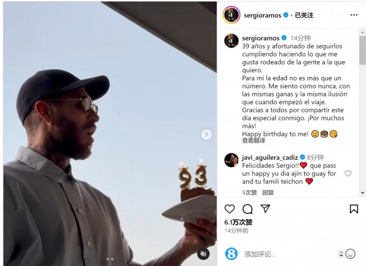 拉莫斯曬吹蠟燭視頻：年齡只是數字，祝我自己生日快樂(lè )