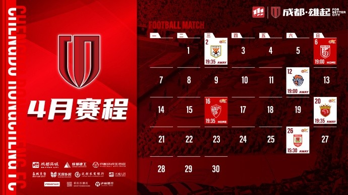 4月賽程來(lái)啦！