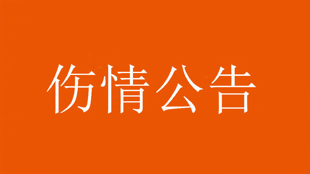 泰山官方：王彤右肩鎖關(guān)節脫位，預計恢復期約為6周