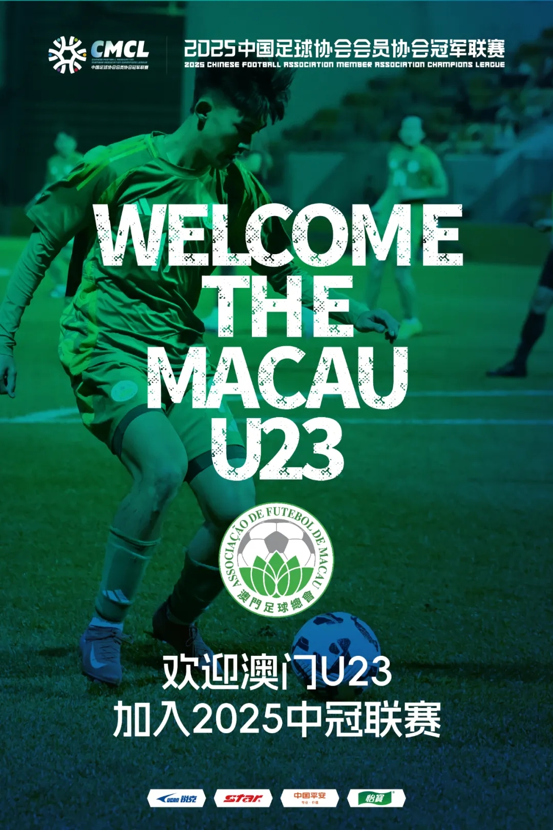 謎底揭曉！中國澳門(mén)U23加入中冠聯(lián)賽