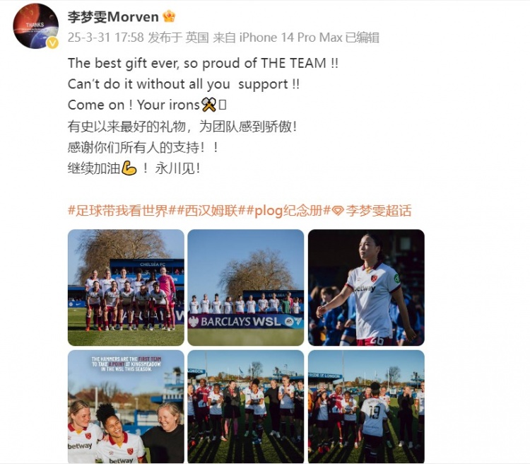 留洋女將李夢(mèng)雯發(fā)文：有史以來(lái)最好的禮物，為團隊感到驕傲