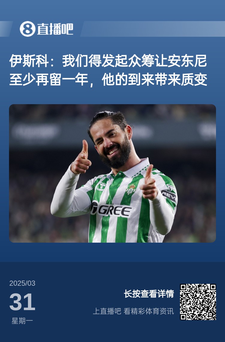 詹?。喝绻矕|尼賽季結束離開(kāi)曼聯(lián)加盟貝蒂斯，是不是皆大歡喜？