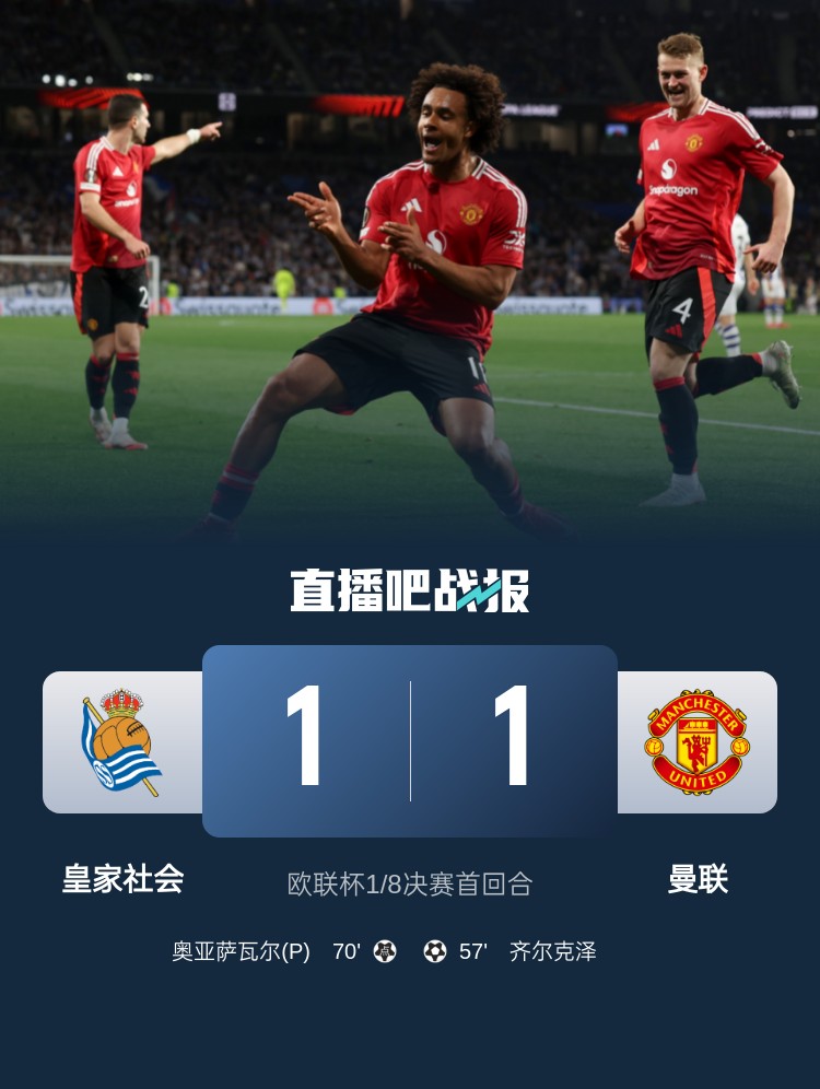 能否拿下歐聯(lián)杯？曼聯(lián)本賽季歐聯(lián)杯繼續不敗，9場(chǎng)5勝4平